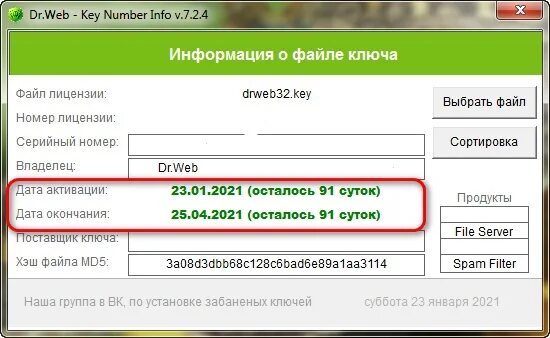 Ключи для web security. Серийный номер для активации доктор веб. Ключи Dr web. Ключ активация Dr web.