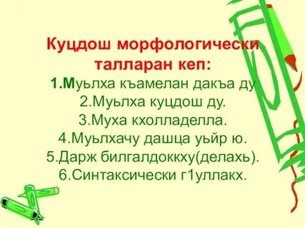 Къамелан дакъош