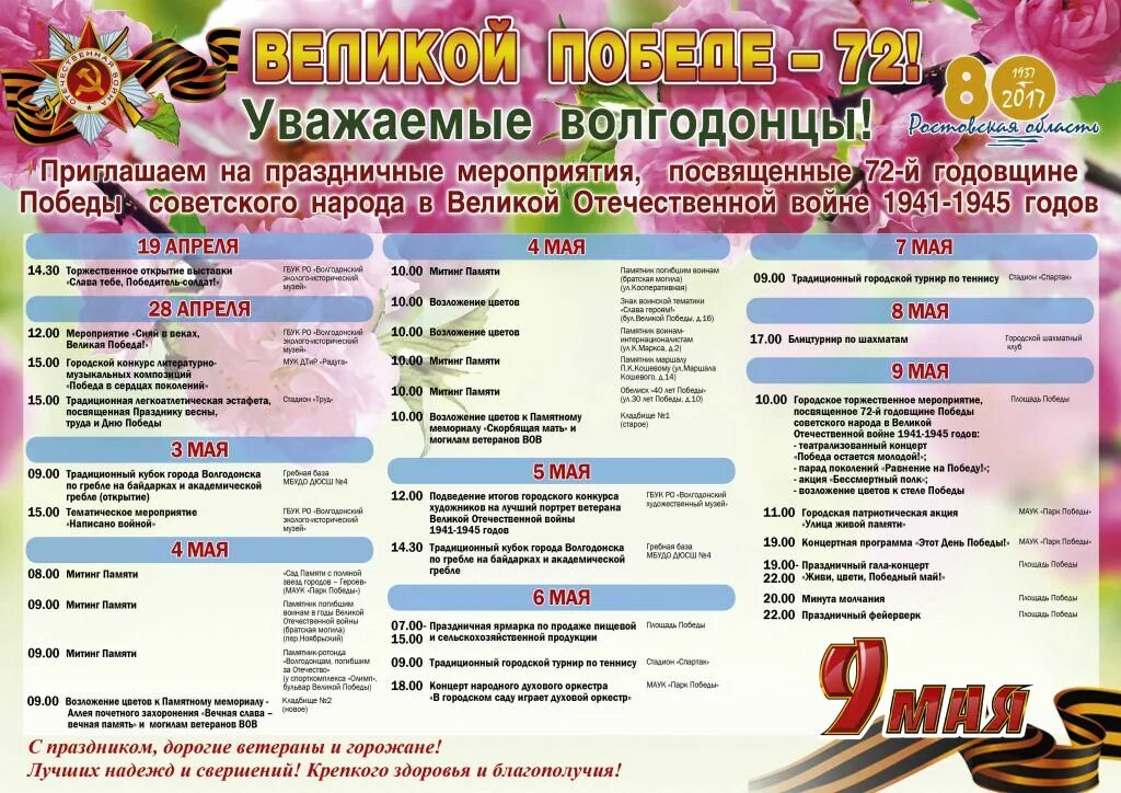 мероприятия посвященные дню. план праздничных мероприятий 9 мая. день победы программа мероприятий. план мероприятий. афиша 9 мая.