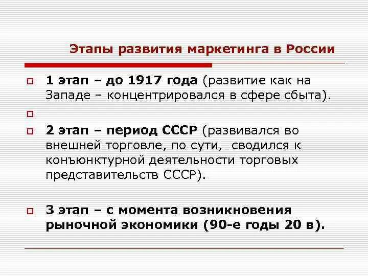 Этапы развития маркетинга в России. Эволюция маркетинга в России. Основные этапы развития маркетинга. Основные этапы становления маркетинга.