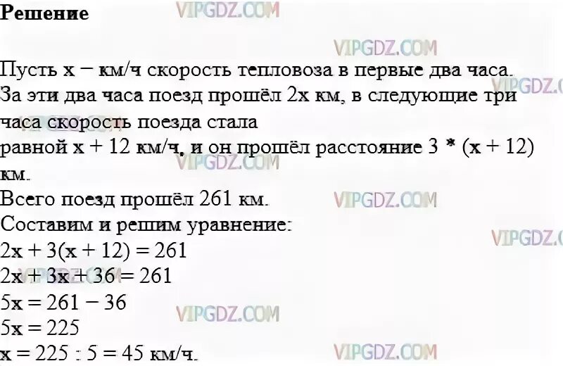Через 2 ч после выхода со станции. Через 2 ч после выхода со станции