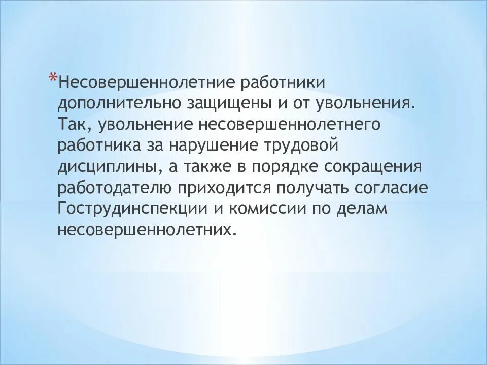 Можно ли уволить несовершеннолетнего. Увольнение несовершеннолетнего работника. порядок увольнения несовершеннолетних. порядок увольнения несовершеннолетних работников. несовершеннолетний работник.