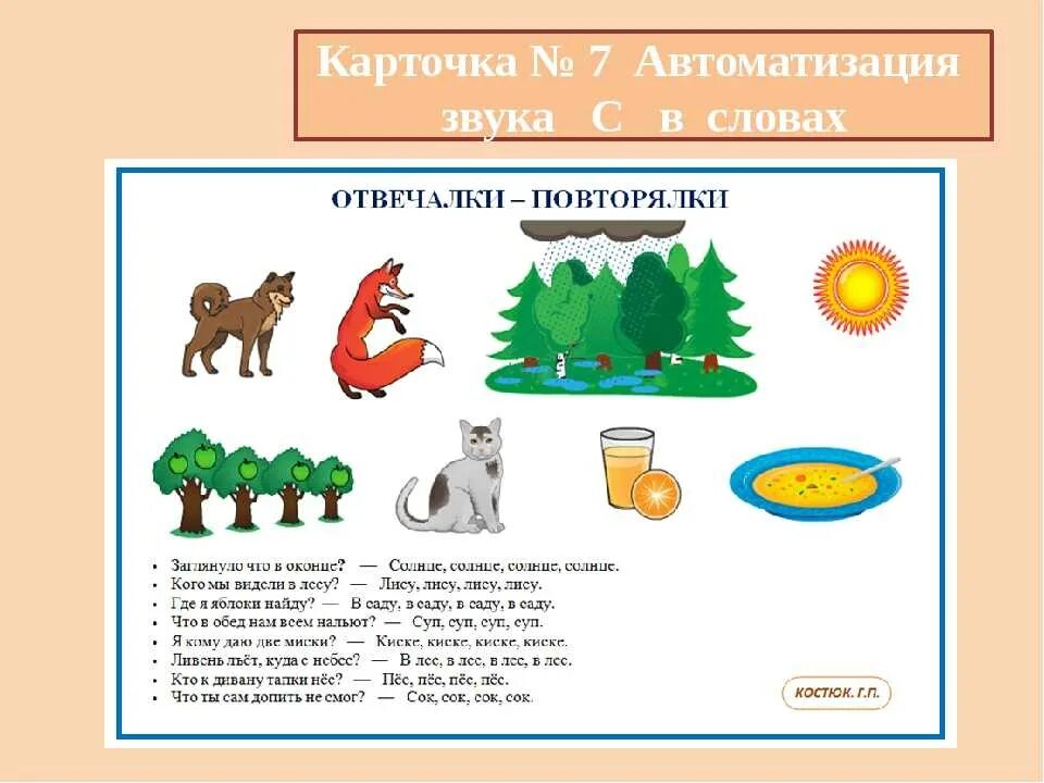 Автоматизация звуков в предложениях конспект. Автоматизация звука с в начале слова задания. Автоматизация звука с в конце слова. Автоматизация звука шв тексте. Автоматизация звука с в тексте.