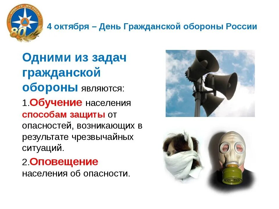 Всероссийский урок ко дню гражданской обороны. Открытый урок по гражданской обороне. День гражданской обороны презентация. День го классный час. Слайд Гражданская оборона.