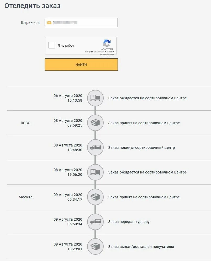 IML отследить. IML доставка. Код отслеживания IML. Трек номер IML.