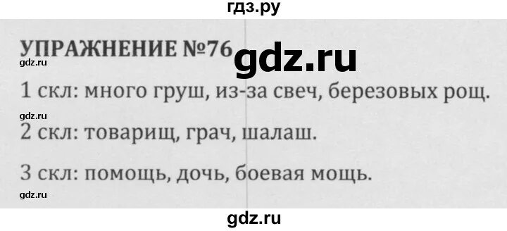 Русский язык страница 76 упражнение 7. Упражнения 76 по русскому языку 5 класс Разумовская. Русский язык 5 класс упражнение 76. Упражнение 76 по русскому языку 5 класс Разумовская 1 часть. Русский язык 5 класс Разумовская страница 76 упражнение 227.