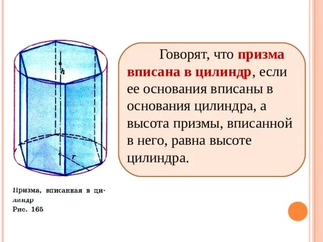 В прямую призму вписан цилиндр. Цилиндр в призме. объем прямой призмы и цилиндра. объем призмы и цилиндра. цилиндр вписан в прямую призму.