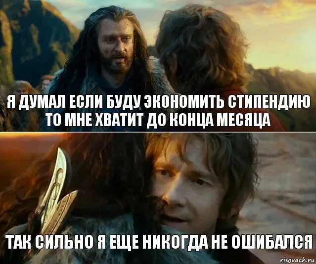 Также никогда не будет. Я никогда так сильно не ошиб. Столько лет мне еще никогда не было. Я ещё никогда так сильно не ошибался. Я ещё никогда так не ошибался Мем.