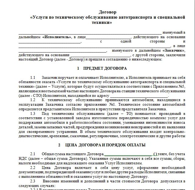 Договор на обслуживание автомобилей в автосервисе образец. Договор об оказании услуг по техническому обслуживанию заполненный. Договор на техническое обслуживание автомобиля образец. Договор оказания услуг по ремонту автомобиля с ИП. Договор обслуживания учреждений