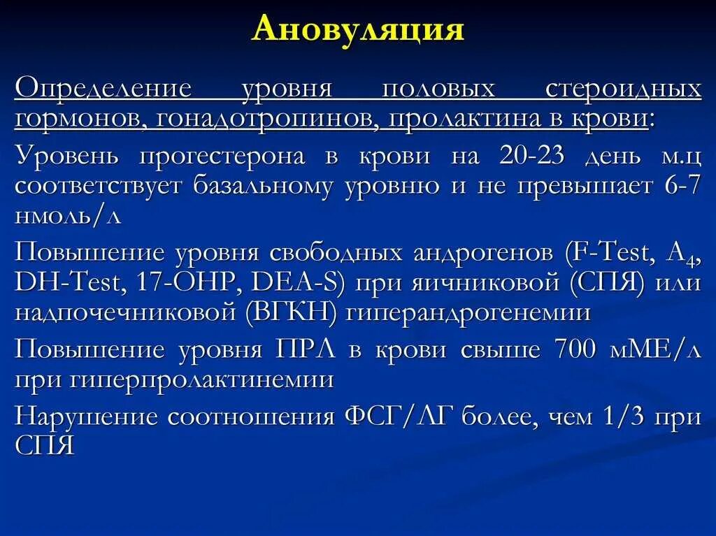 Ановуляция это. Ановуляция это. Ановуляция. Ановуляция это. Лечение ановуляции.