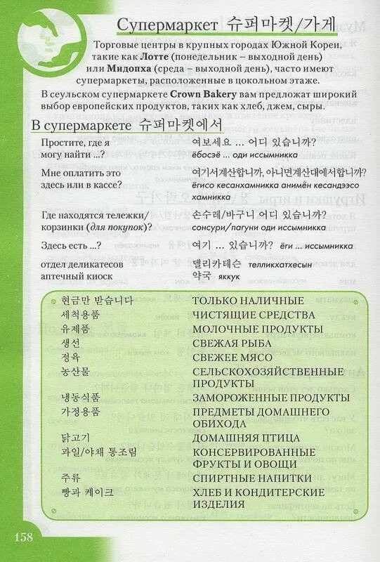 Как составлять предложения на корейском. Фразы на корейском. основные фразы на корейском с транскрипцией. текст на корейском с транскрипцией. корейские слова.