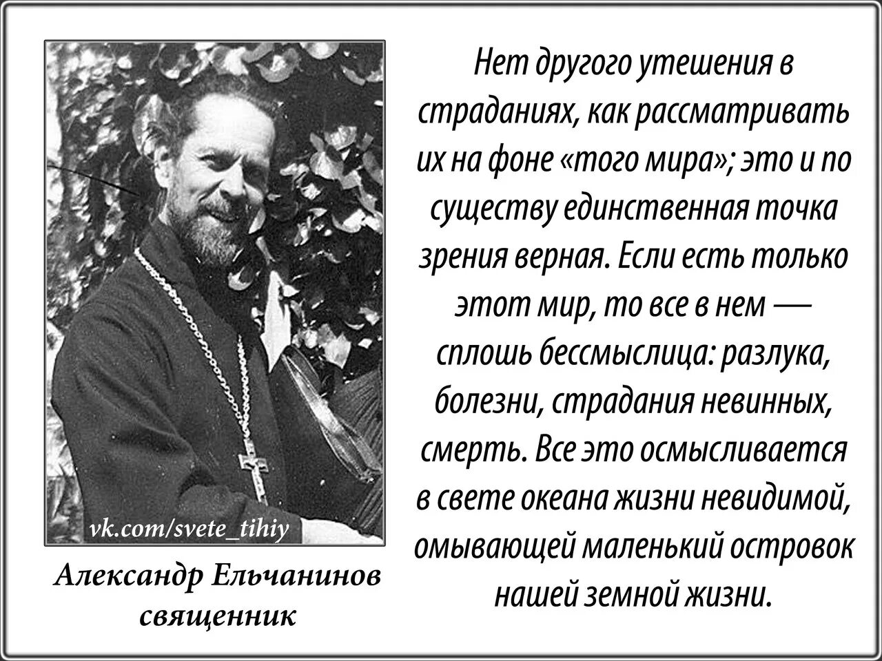 Старец иосиф исихаст высказывания. В чем утешение найдешь. Утешительные картинки. В чем утешение найдешь. Не суди и не обижайся на людей старец эгинский.