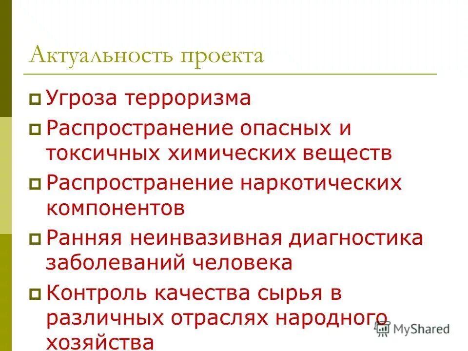 Угрозы проекта. Угрозы проекта