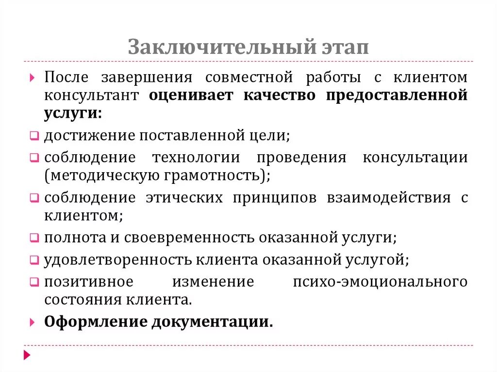 Этапы деятельности психолога. Этапы проведения консультирования. Специфика проведения консультирования. Этап психологического консультирования завершается. Этапы технологии консультирования.