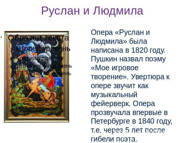баллада людмила жуковский. краткое содержание оперы руслан и людмила. сообщение о опере руслан и людмила. опера руслан и людмила кратко. руслан и людмила краткое содержание.