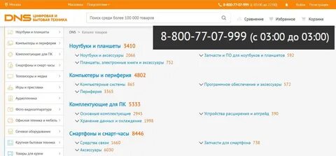 Днс нижняя тура каталог