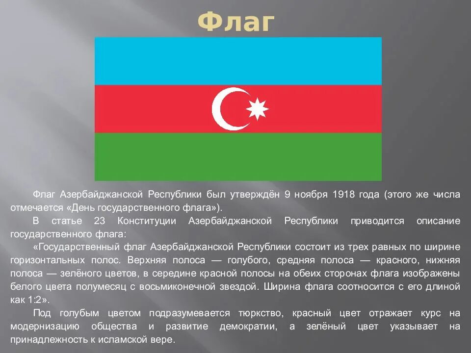 Перевод с азер. Флаг Азербайджана 1918. Флаг Азербайджана 1918 года. Республика Азербайджан флаг. История флага Азербайджана.