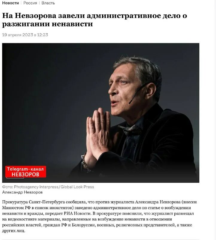 Невзоров телеграмм последнее. Невзоров телеграмм последнее