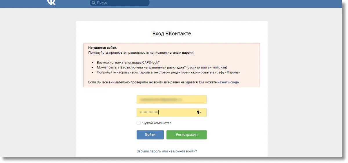 Некоторые ссылки отсутствуют в результатах. Пароль ВКОНТАКТЕ. Не могу зайти в ВК. Логин или пароль. ВК пароль и логин.