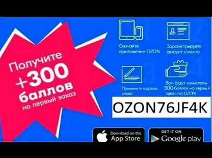 Почему не приходит код на озон