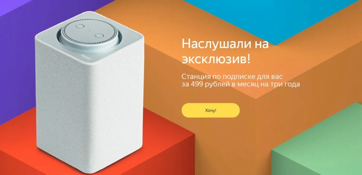 Яндекс станция макс блок питания. Умная колонка. Яндекс станция плюс. Колонка яндекс станция по подписке. Skidkavip.