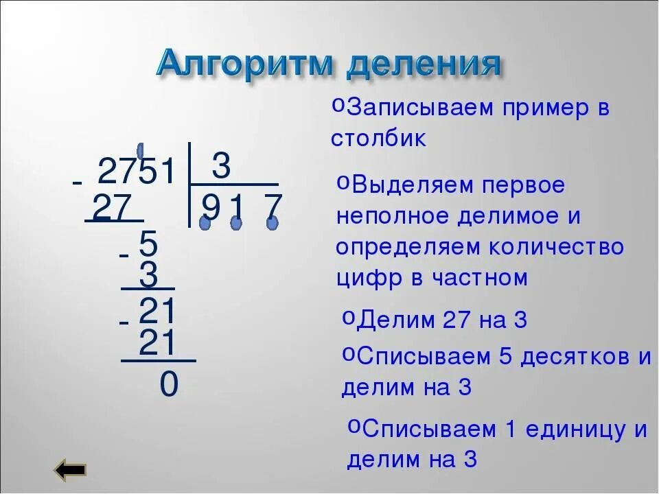 0 9 разделить на 25 столбиком