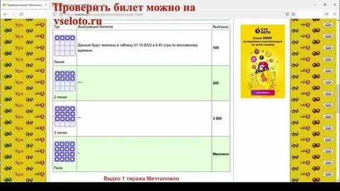 Узнать выигрыш мечталион