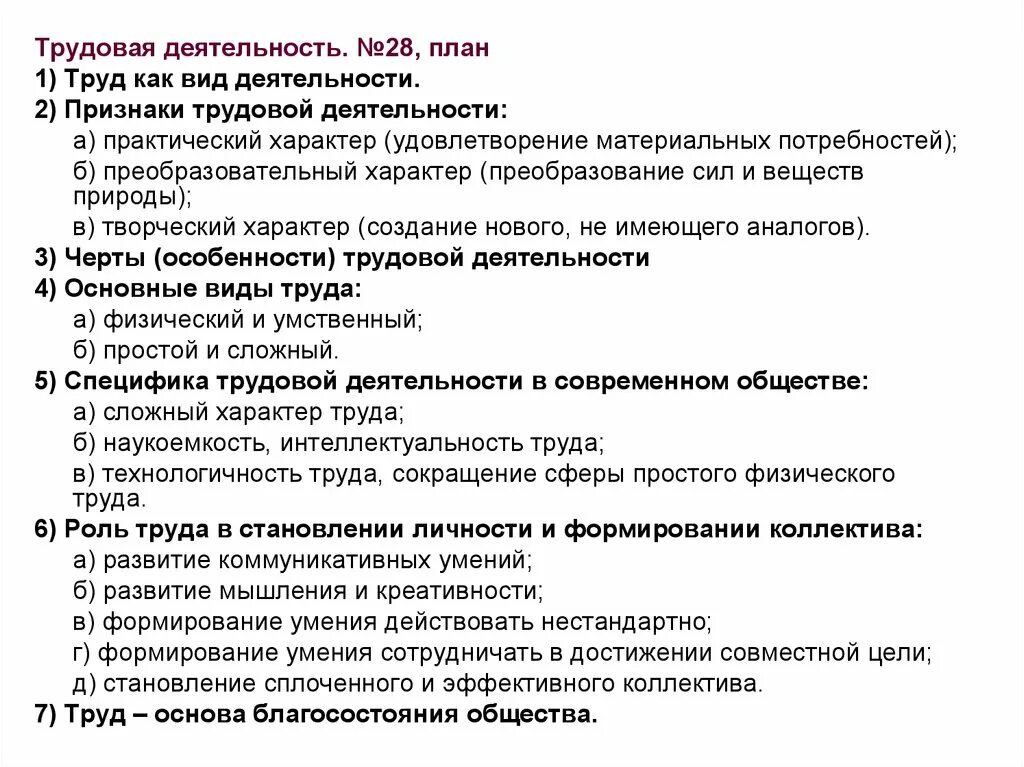 Сложный план трудовой договор. Трудовое правоотношение егэ. Право обществознание егэ. Презентация на тему трудовое право. Трудовое право.