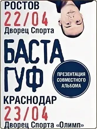 Работа рэп краснодар. Горилла баста краснодар блюда.