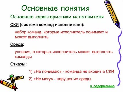 Система команд выполнения