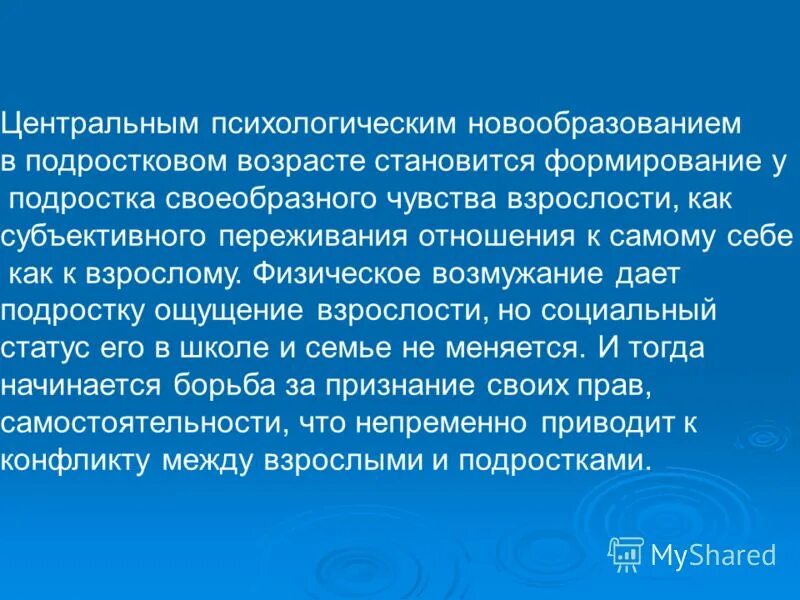 Центральное новообразование это. Основные показатели коагулопатии потребления. Психологические новообразования в период ранней взрослости. Возмужание в социологии это. Центральным новообразованием взрослости является.
