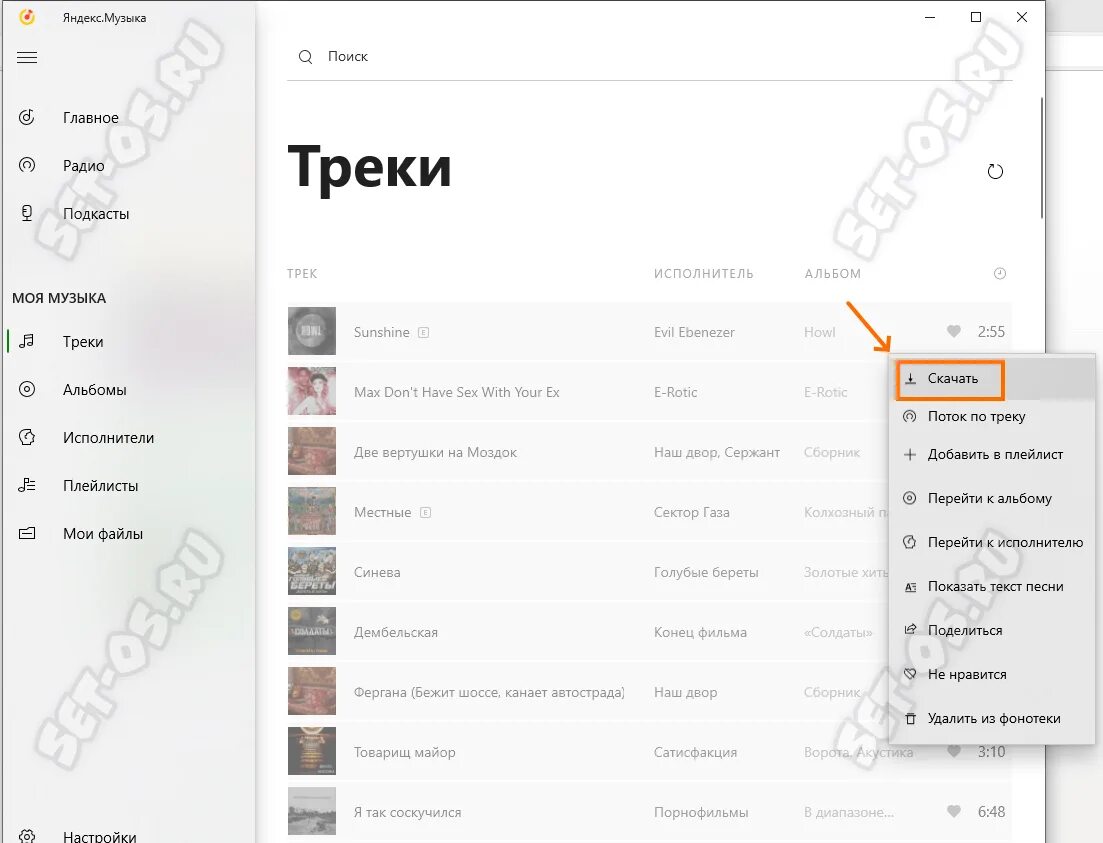 Найти трек загрузить