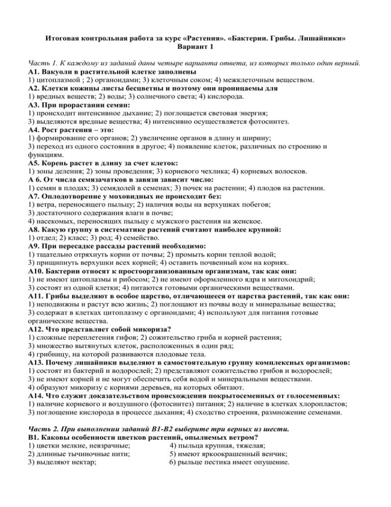 Контрольная по биологии 7 класс грибы. Контрольная работа по теме бактерии грибы 7 класс. Проверочная работа бактерии. Контрольная по биологии 7 класс про грибы и бактерии. Контрольная работа по биологии грибы 5.