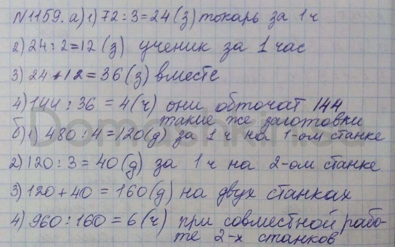 Математика 5 класс 1 часть номер 4.173. Математика 5 класс Никольский номер 1159. Математика 5 класс страница 254 номер 1159. Д/З по математике 5 класс номер 1159.