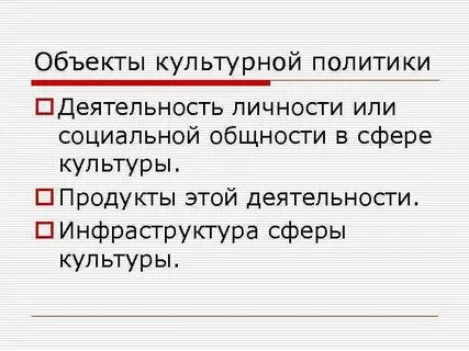 Объекты культурной деятельности