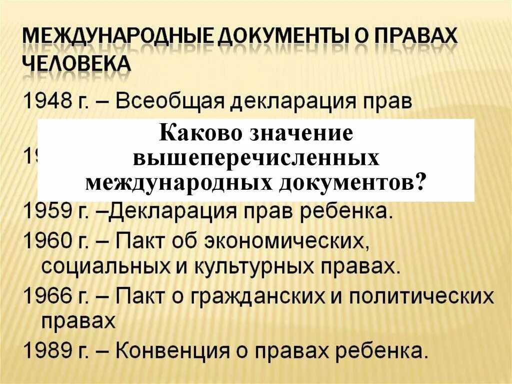 Национальные международные документы