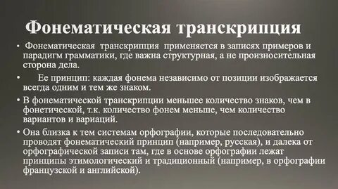 Фонетический фонематический
