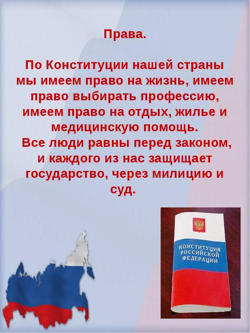 Конституция россии 7 класс. День Конституции РФ. Стих про Конституцию. День Конституции сообщение. Стих о Конституции РФ.