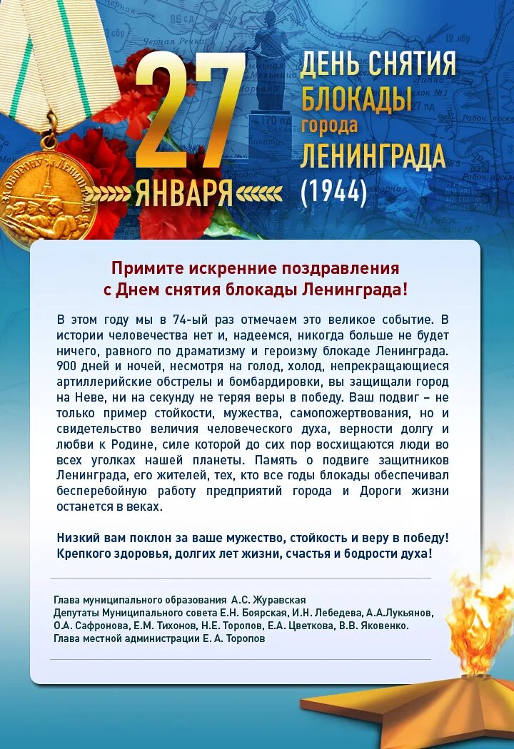 Благодарность блокадникам