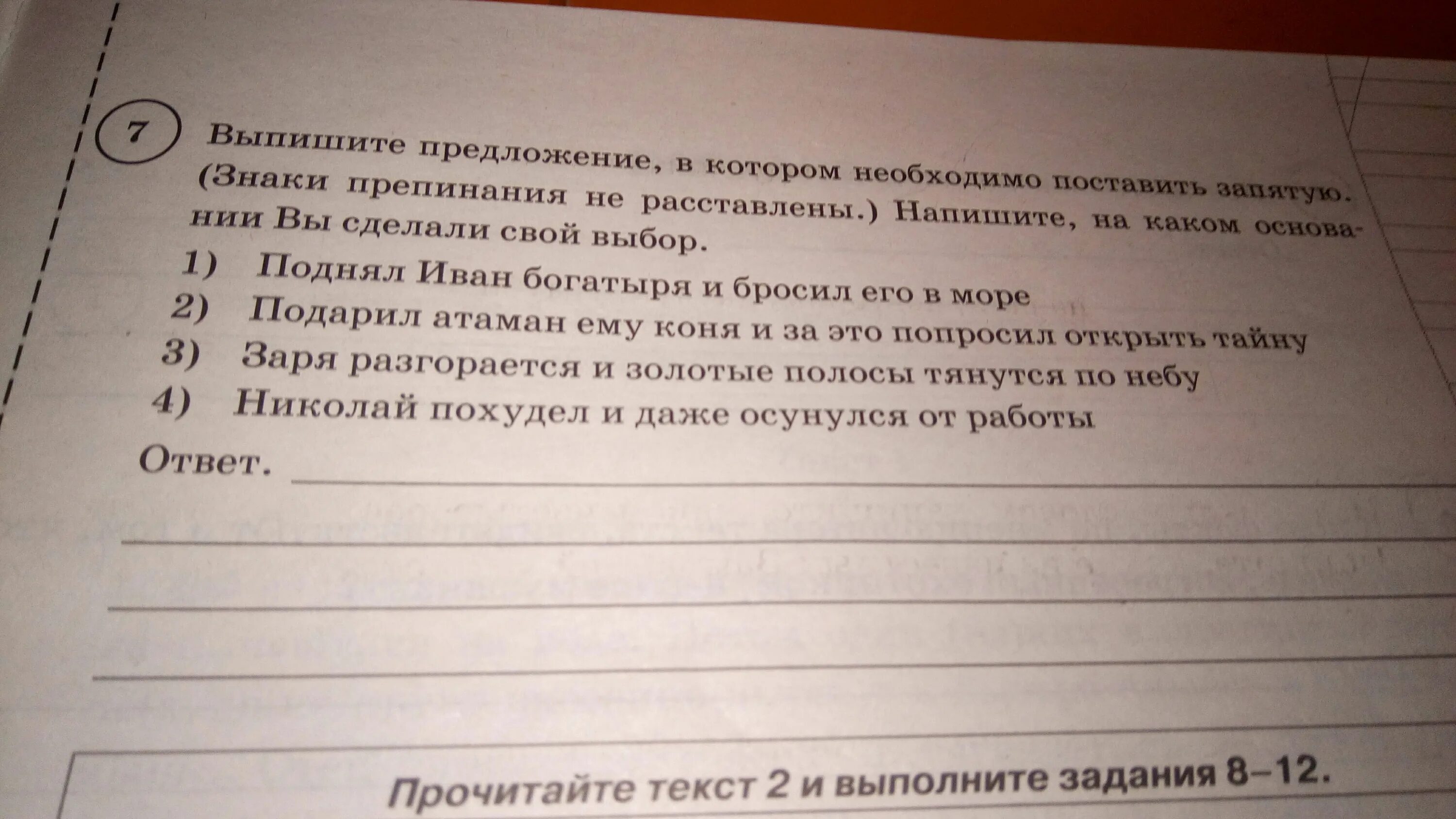 Отметьте предложение в котором необходимо поставить запятую. Выпишите предложение в котором необходимо поставить запятую. Выпиши приложение в котором одну запятую предложение. Подарить запятые. Заря разгорается и золотые полосы тянутся по небу знаки препинания.