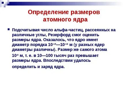 Как определить размер атома