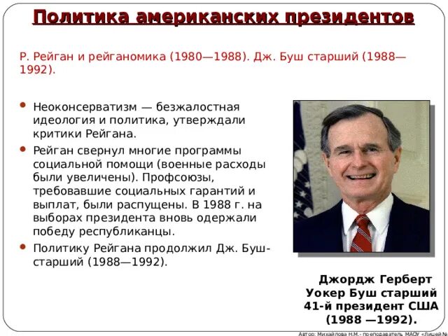 Внешняя и внутренняя политика президента рональда рейгана. Рональд рейган экономическая политика. Рональд рейган экономическая политика. Рональд рейган экономическая политика. Роналд рэйсон внутренняя политика.