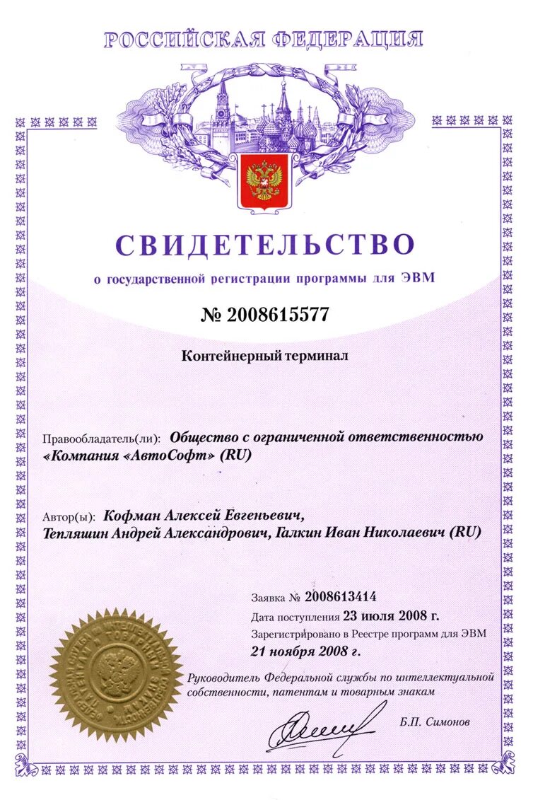 Регистрация программного обеспечения в роспатенте. Свидетельство на программу для эвм. свидетельство о регистрации программы для эвм. свидетельство о регистрации программы для эвм в роспатенте. свидетельство о гос регистрации программы для эвм.