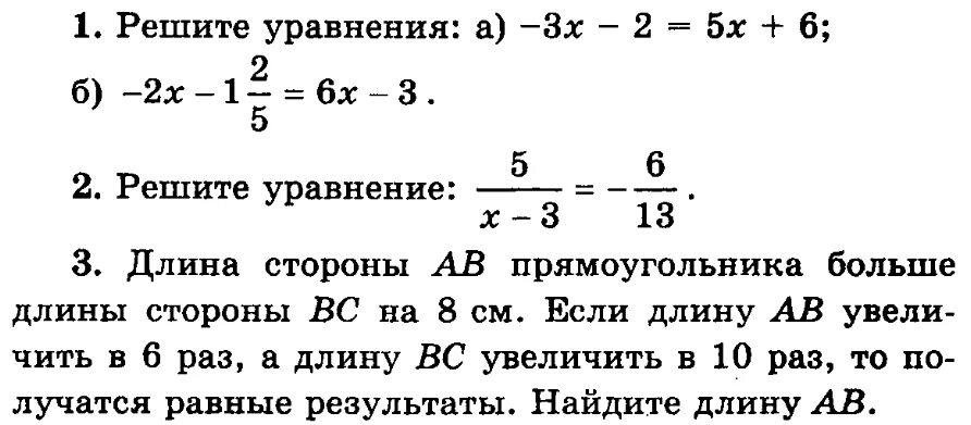 Тема уравнения 6 класс виленкин