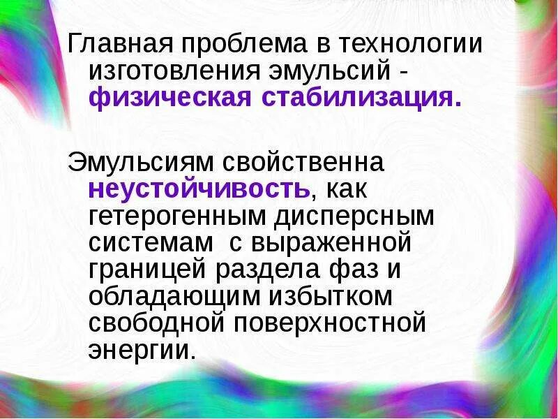 Недостатки эмульсий. Преимущества и недостатки суспензий. Недостатки эмульсий. Недостатки эмульсий. Эмульсия это система образованная.