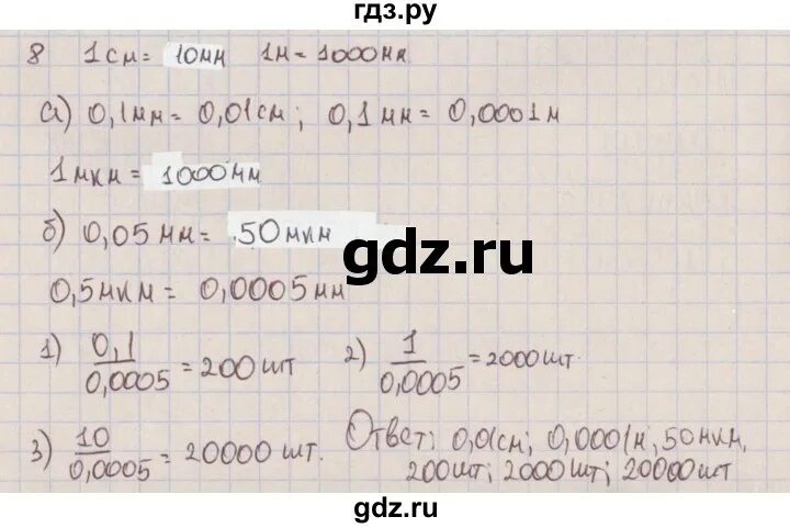 Физика 7 класс упражнение 8 задание 1. Сборник вопросов и задач по физике 7 класс марон ответы.