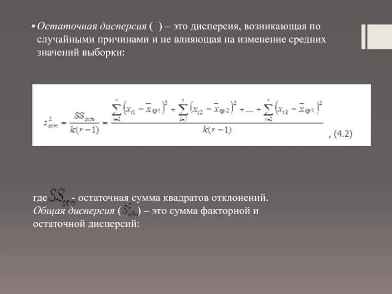 Факторная и остаточная дисперсии. Факторная дисперсия формула. Остаточная дисперсия. Общая и остаточная дисперсия. Вопросы по дисперсии