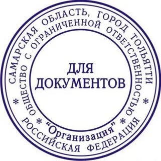 Сила печати организации