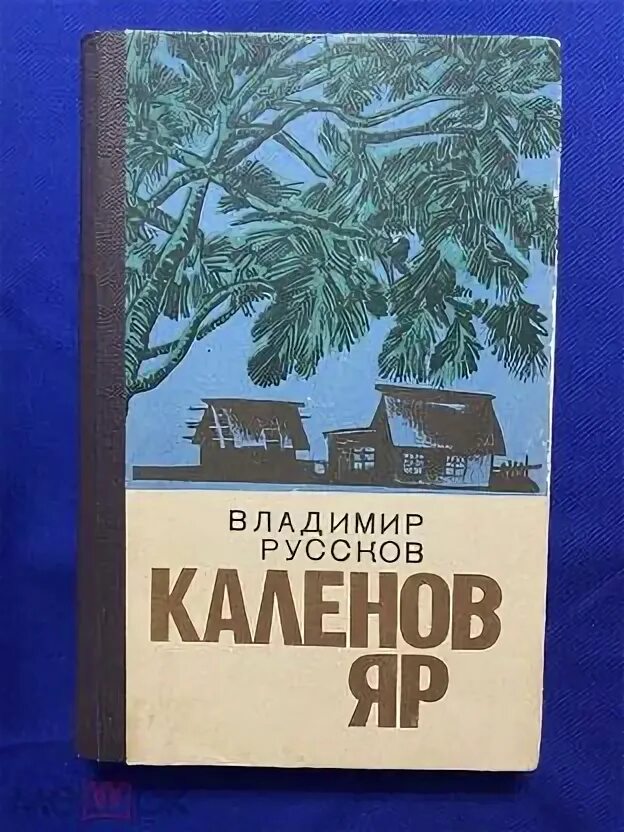 Книга тот самый яр. Яр книга отзывы. Яр книга отзывы. Яр книга отзывы. Яр книга отзывы.