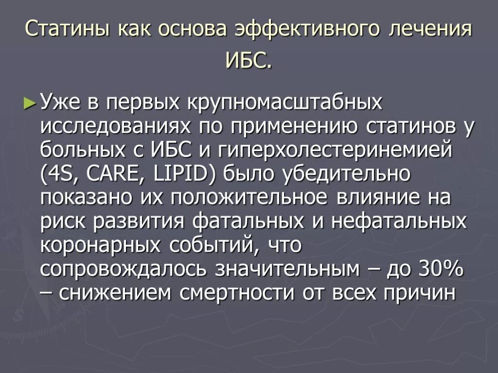 Статины при ИБС препараты. Статины при ИБС механизм действия. Статины презентация. Лечение статинами. Статины для чего назначают взрослым